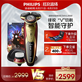 Philips/飞利浦漫威英雄剃须刀MVL9998钢铁侠版男士电动刮胡刀