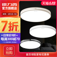 DELIXI德力西led卧室灯家用灯饰现代简约吸顶灯大气灯具房间阳台客厅灯