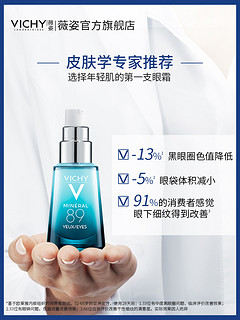 Vichy/薇姿89眼霜 改善眼袋淡化细纹褪黑眼圈 眼部精华咖啡因眼霜