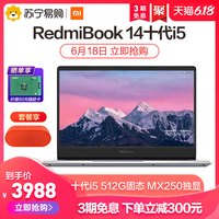  Xiaomi/小米 RedmiBook 14 增强版 轻薄便携 笔记本电脑  酷睿i5-10210U NVIDIA MX250 月光银 512GB 512GB 8GB