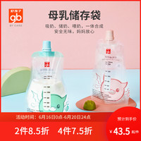 gb好孩子直吸式母乳保鲜袋便携存奶人奶一次性储奶袋150ml装30片