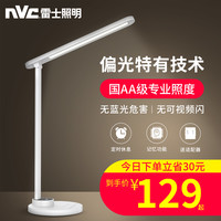 雷士 NVC Lighting简约卧室led小台灯大学生宿舍床头灯儿童护眼书桌床头学习灯