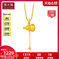 CHOW TAI FOOK 周大福 大福 珠宝首饰葫芦圆珠足金黄金吊坠计价F217519甄品