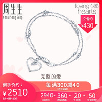 周生生Pt950心影系列手链白金手链54296B定价