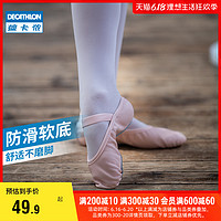 DECATHLON 迪卡侬 3801174 儿童芭蕾舞蹈鞋