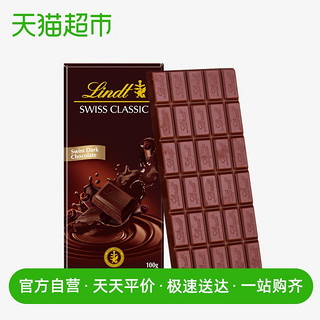 Lindt 瑞士莲 经典排装纯味黑巧克力1