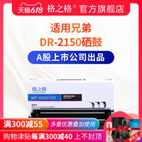 格之格硒鼓 适用兄弟7340硒鼓鼓架DR-2150硒鼓 HL2140 2150N 2170W DCP7030 7032 7045 MFC7450 兄弟7030硒鼓