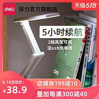 得力LED台灯迷你USB充电阅读折叠灯学生儿童宿舍书桌护眼写字灯