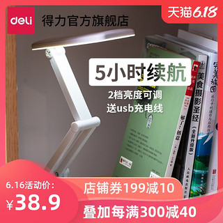 得力LED台灯迷你USB充电阅读折叠灯学生儿童宿舍书桌护眼写字灯