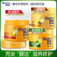 Rejoice 飘柔 发膜修护干枯烫染受损柔顺头发防毛躁护发素正品女300ML