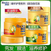 Rejoice 飘柔 发膜修护干枯烫染受损柔顺头发防毛躁护发素正品女300ML