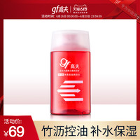 高夫 竹沥净透控油爽肤水 125ml