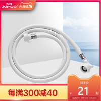 JOMOO 九牧 洗衣机软管水管PVC家用防漏进水管接水龙头加长卫浴配件