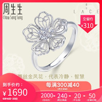 周生生 LACE蕾丝花Pt950铂金戒指白金戒指女款女戒 85010R定价