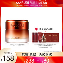 MARUBI 丸美 巧克力青春丝滑眼乳霜改善细纹干纹粗糙旗舰店官网正品