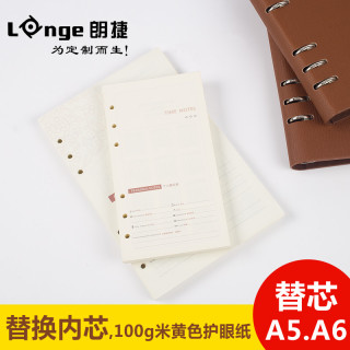 朗捷A5活页纸6孔办公活页芯米黄色道林纸内芯配活页本