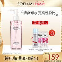 sofina苏菲娜净润美肌卸妆油脸部温和干燥肌清洁眼唇精华保湿正品