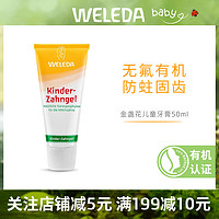 WELEDA 维蕾德 德国Weleda维蕾德儿童牙膏进口无氟防蛀2-3-6-12岁可吞咽婴儿宝宝