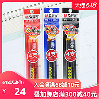 晨光文具 中性替芯笔芯  0.5 学习用品 黑色 MG614