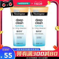 Neutrogena套装 露得清深层水润洗面乳100克*2支 脸部清洁洁面