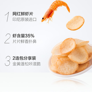 印尼啪啪通网红休闲膨化追剧零食怀旧特产经典原味鲜虾片薯片小吃