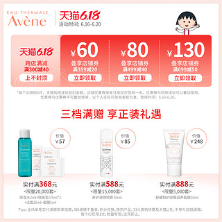 Avene 雅漾 恒润保湿水乳精华套装 柔肤水400ml+精华水200ml（有赠品）