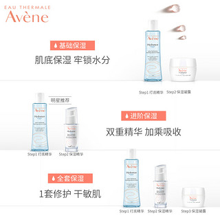 Avene 雅漾 恒润保湿水乳精华套装 柔肤水400ml+精华水200ml（有赠品）