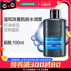 花印男士保湿控油水份露100ml *5件