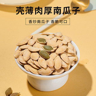 来伊份香炒南瓜子250g*2袋装炒货食品休闲食品原味南瓜籽小包装