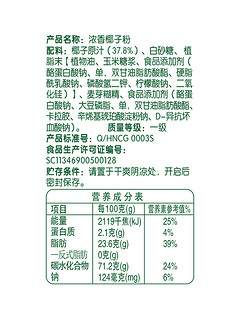 春光食品海南特产 冲调 浓香椰子粉360g*2袋新口味椰香味更浓