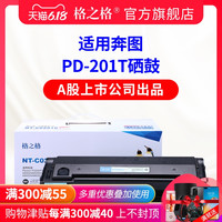 G&G 格之格 适用奔图PD-201T硒鼓 奔图P2500W P2500N 2500NW p2200 M6500 m6500nwe m6550nw M6550 M6600nw硒鼓