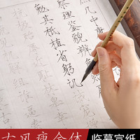 瘦金体毛笔字帖女生字体漂亮千字文诗词软笔书法练字帖精装小楷书成人手抄本初学者临摹套装描红作品宣纸