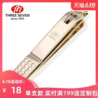 韩国777 THREE SEVEN进口指甲刀 大号足部斜口尖嘴修甲剪刀 修脚趾甲工具
