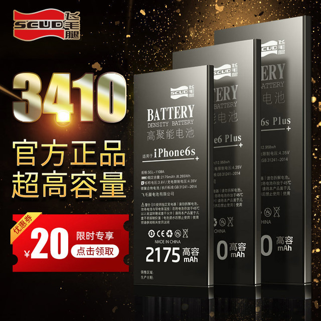 飞毛腿 适用于苹果6s电池iPhone7/8/8p超X大容量xr换xsmax电池6手机6plus/全新原裝正品旗舰官网