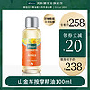 Kneipp/克奈圃山金车按摩精油100ml按摩精油德国进口