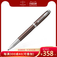 parker 派克宝珠笔 新品 IM浓情巧克力宝珠笔 签字笔  办公