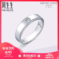 周生生Pt900铂金全爱钻钻石戒指对戒 85675R订制
