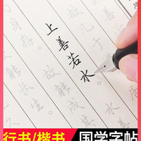 六品堂国学成人行书字帖楷书钢笔临摹行楷女生字体漂亮男生大学生书法硬笔练字本神器练习描红正楷练字帖成年