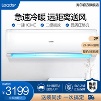海尔出品统帅 Leader/统帅 Leader 2匹二级能效壁挂机空调KFR-50GW/19HTA12T