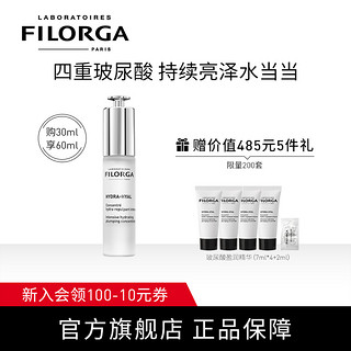 FILORGA菲洛嘉进口玻尿酸保湿精华原液面部补水滋润改善细纹30ml