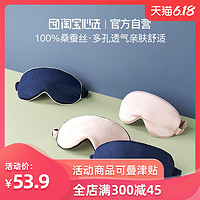 舒眠真丝遮光眼罩睡眠神器遮光透气100%桑蚕丝