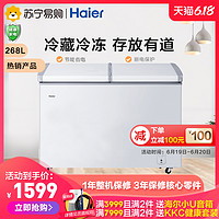 Haier/海尔FCD-268SEA 冰柜 冷藏冷冻家商双温冷柜 双温两用冰柜