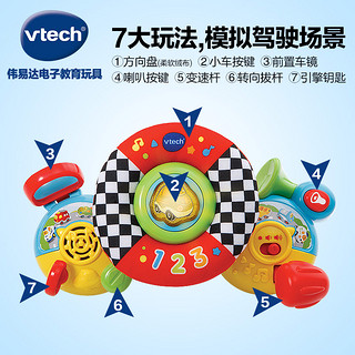 VTech伟易达婴儿车挂件方向盘儿童早教益智小孩玩具吊挂宝宝汽车