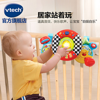 VTech伟易达婴儿车挂件方向盘儿童早教益智小孩玩具吊挂宝宝汽车