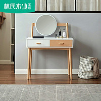 林氏木业梳妆台收纳柜一体小户型北欧网红卧室现代简约化妆桌DK1C