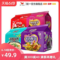Uni-President统一方便面袋面老坛酸菜番茄藤椒卤香牛肉方便速食泡面20小包夜宵