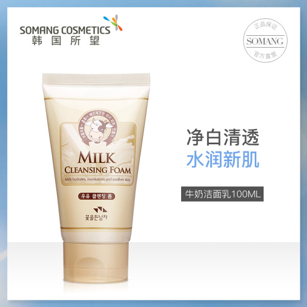 商品韩国somang/所望牛奶洗面奶深层清洁毛孔补水清透滋润洁面乳正品