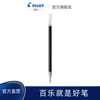 PILOT/百乐 官方直营 BLS-WG-5中性笔芯 啫喱笔芯0.5mm 子弹头考试专用