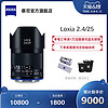 ZEISS/蔡司 Loxia 2.4/25 索尼E卡口 全画幅广角定焦全手动镜头