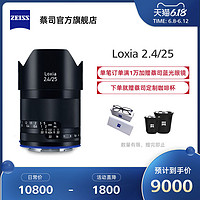 ZEISS/蔡司 Loxia 2.4/25 索尼E卡口 全画幅广角定焦全手动镜头